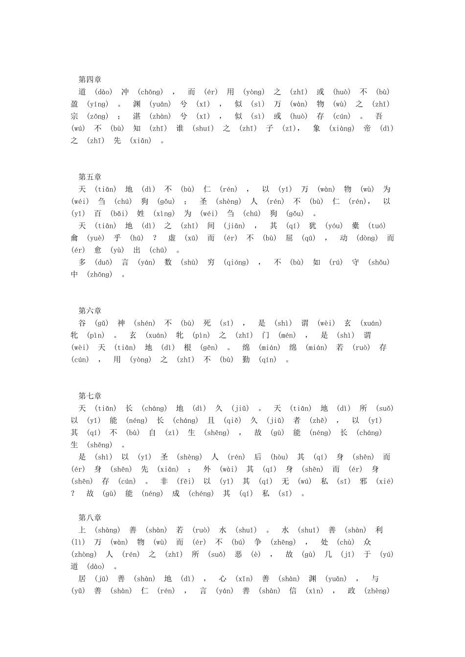 老子《道德经》全文带拼音_第2页