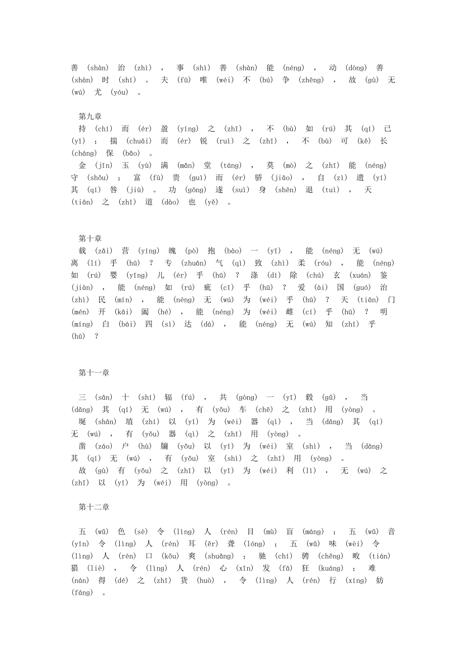 老子《道德经》全文带拼音_第3页