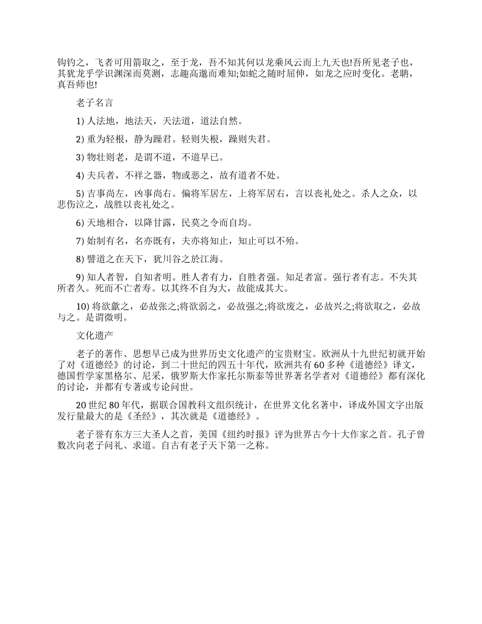 老子与孔子之间的故事_第2页