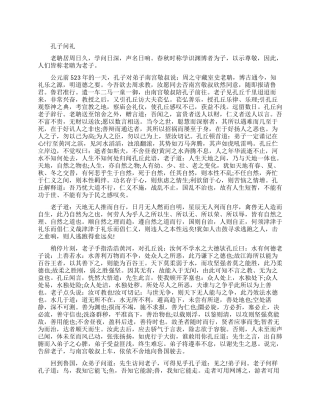 老子与孔子之间的故事