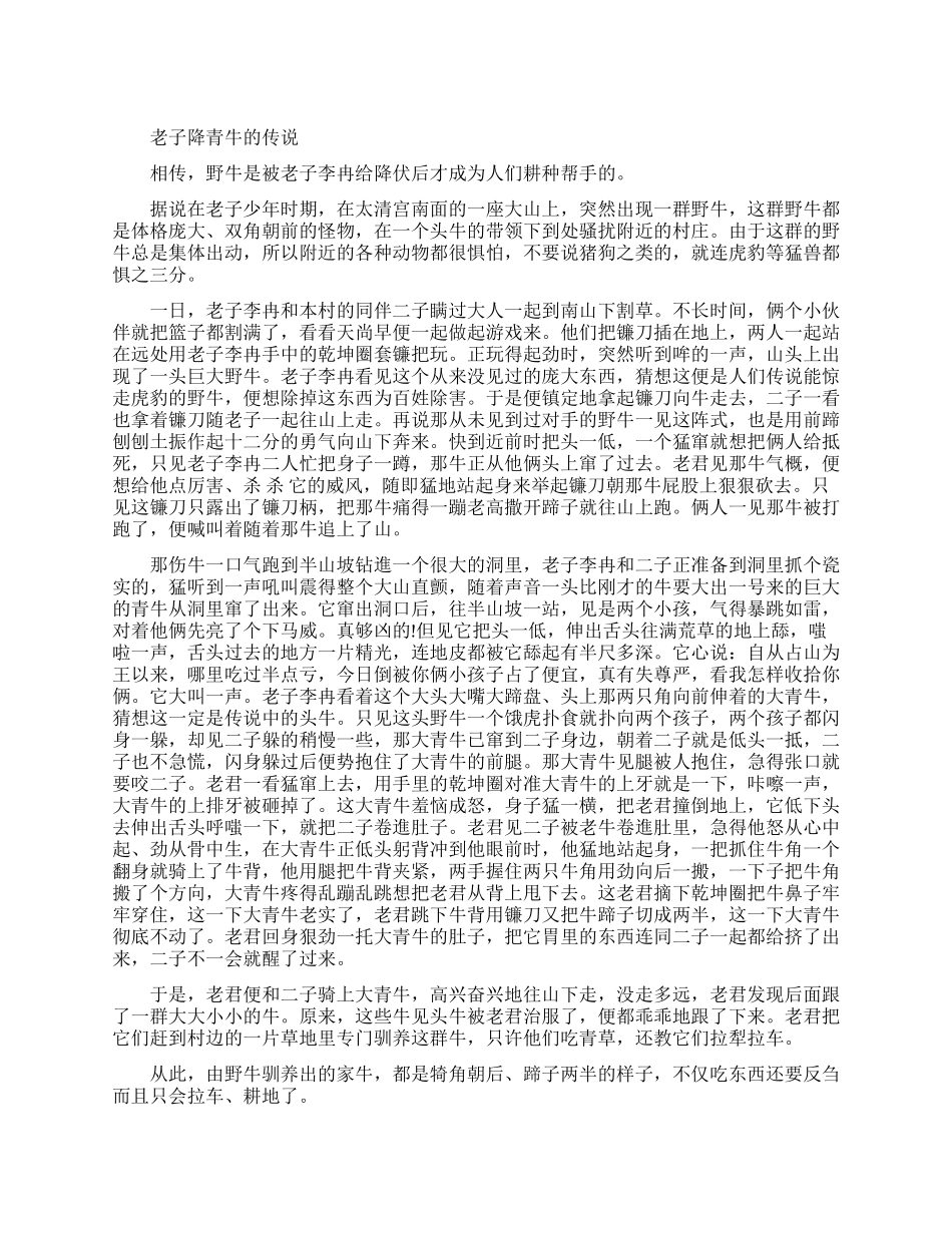 老子的民间传说故事有哪些_第1页