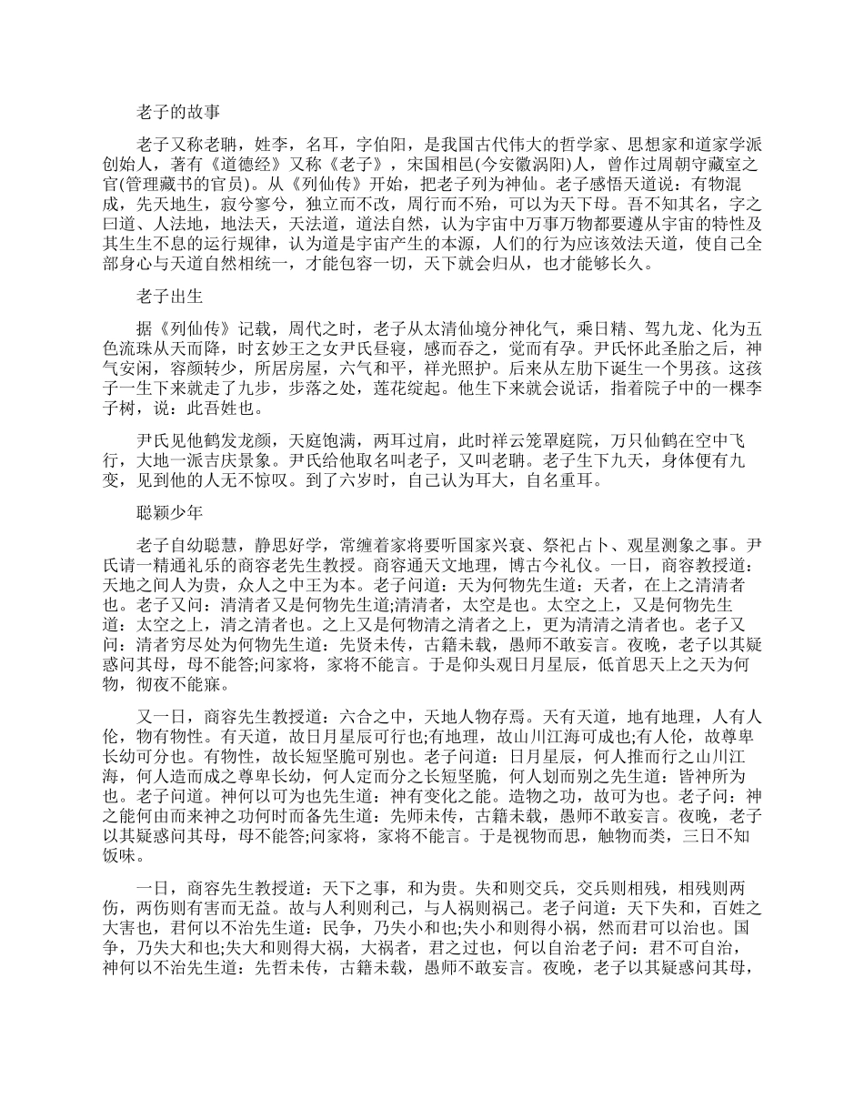 老子的民间传说故事有哪些_第2页