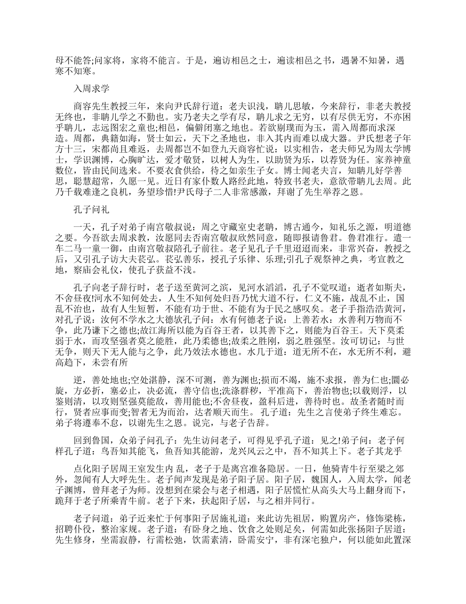 老子的民间传说故事有哪些_第3页