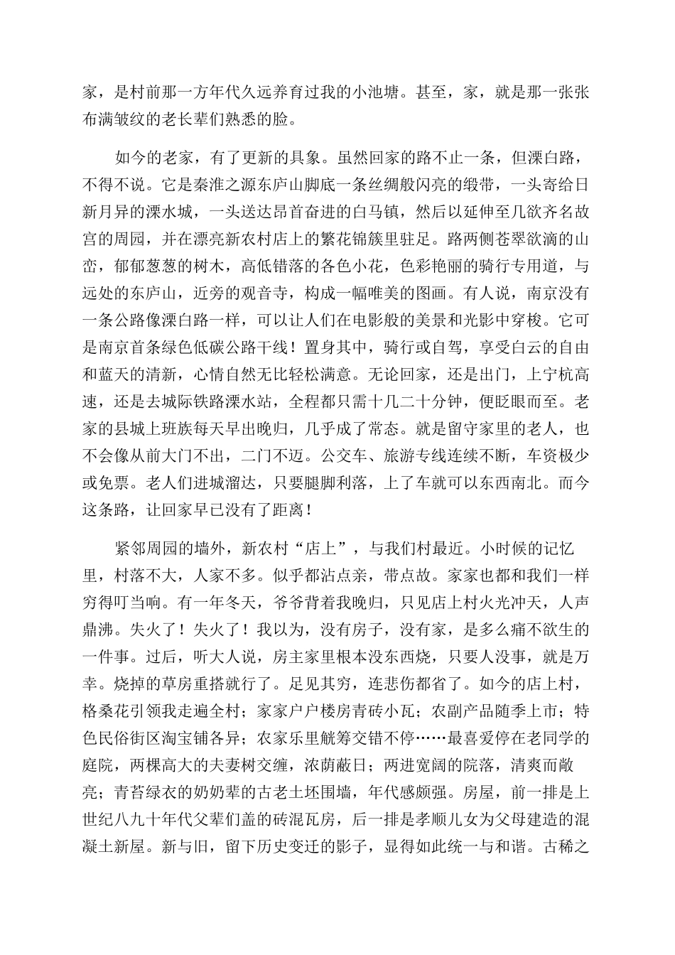 老家新梦-精品文档_第2页