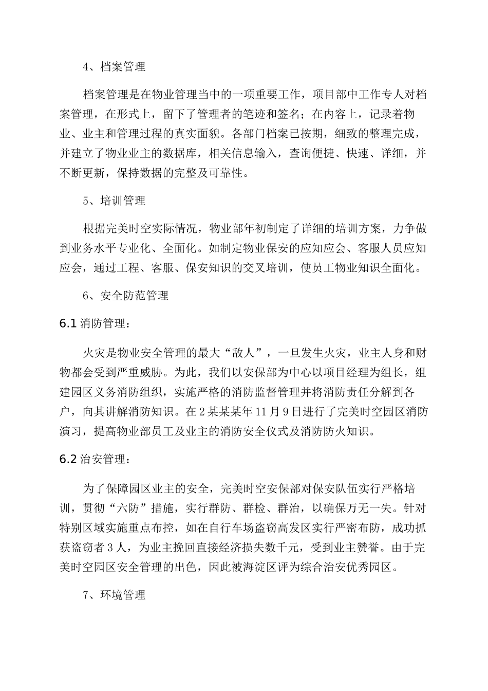 老小区物业公司工作总结范文_第2页