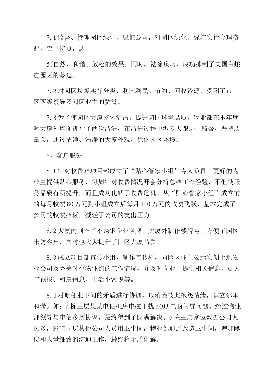 老小区物业公司工作总结范文_第3页