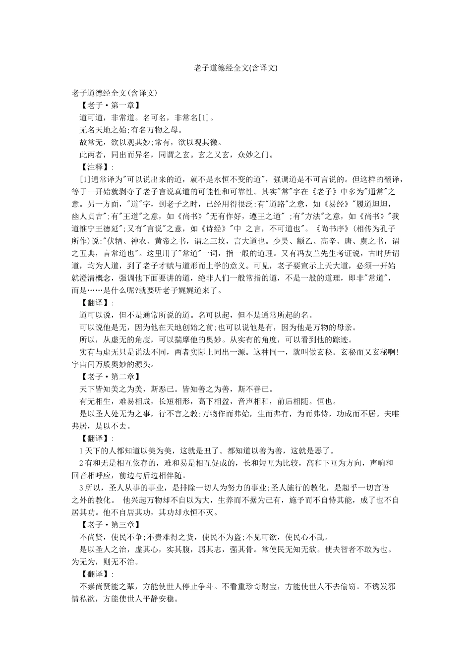 老子道德经全文_第1页