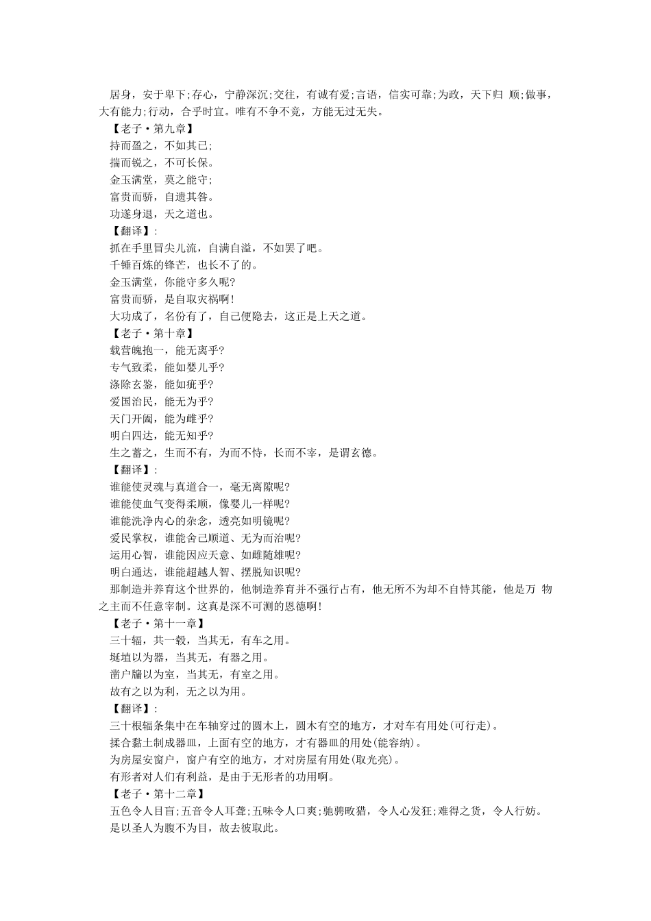 老子道德经全文_第3页