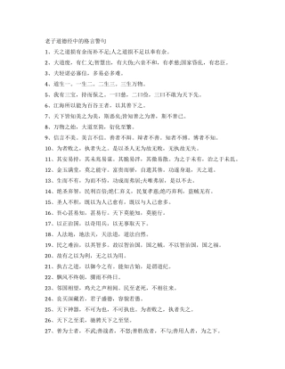 老子道德经中的励志格言警句