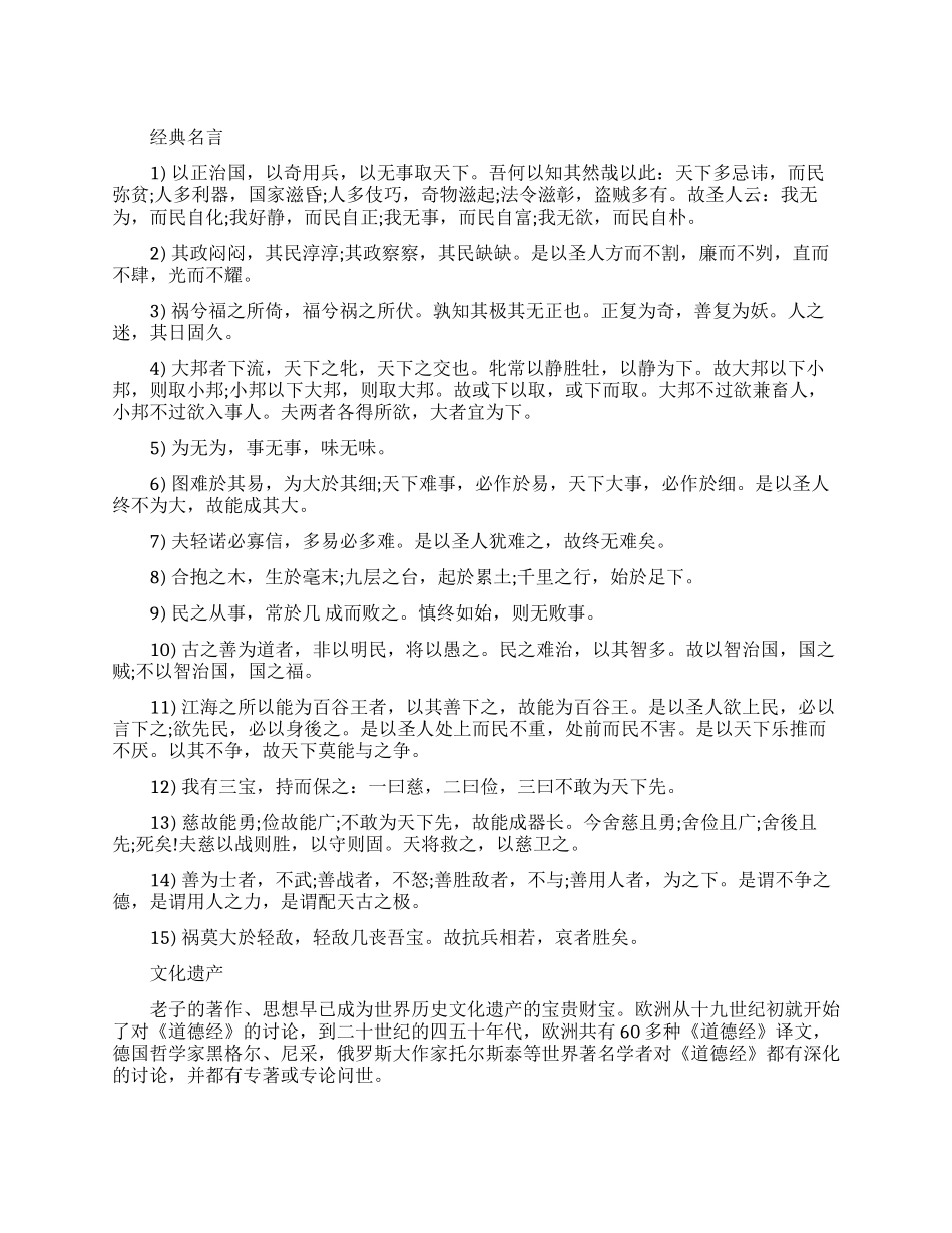 老子的经典名言有哪些_第1页