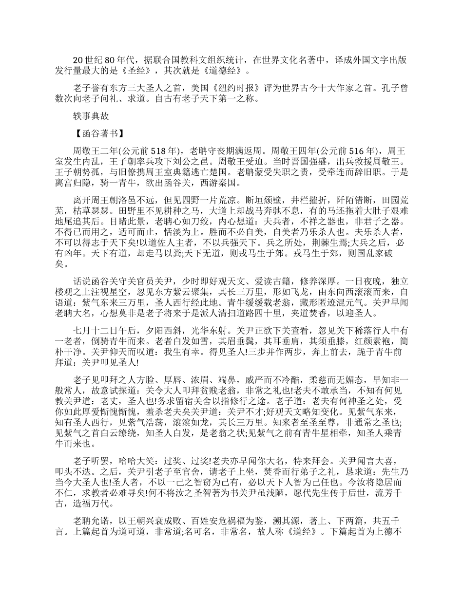 老子的经典名言有哪些_第2页