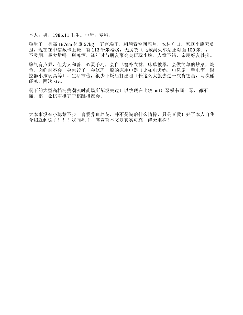 老实的征婚自我介绍_第1页