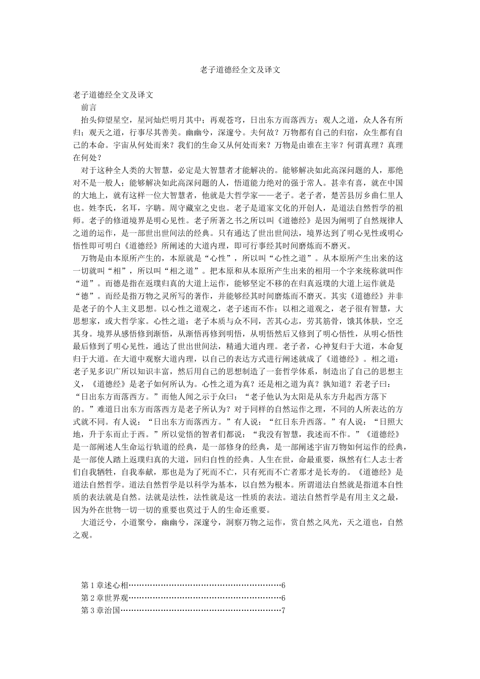 老子道德经全文及译文_第1页