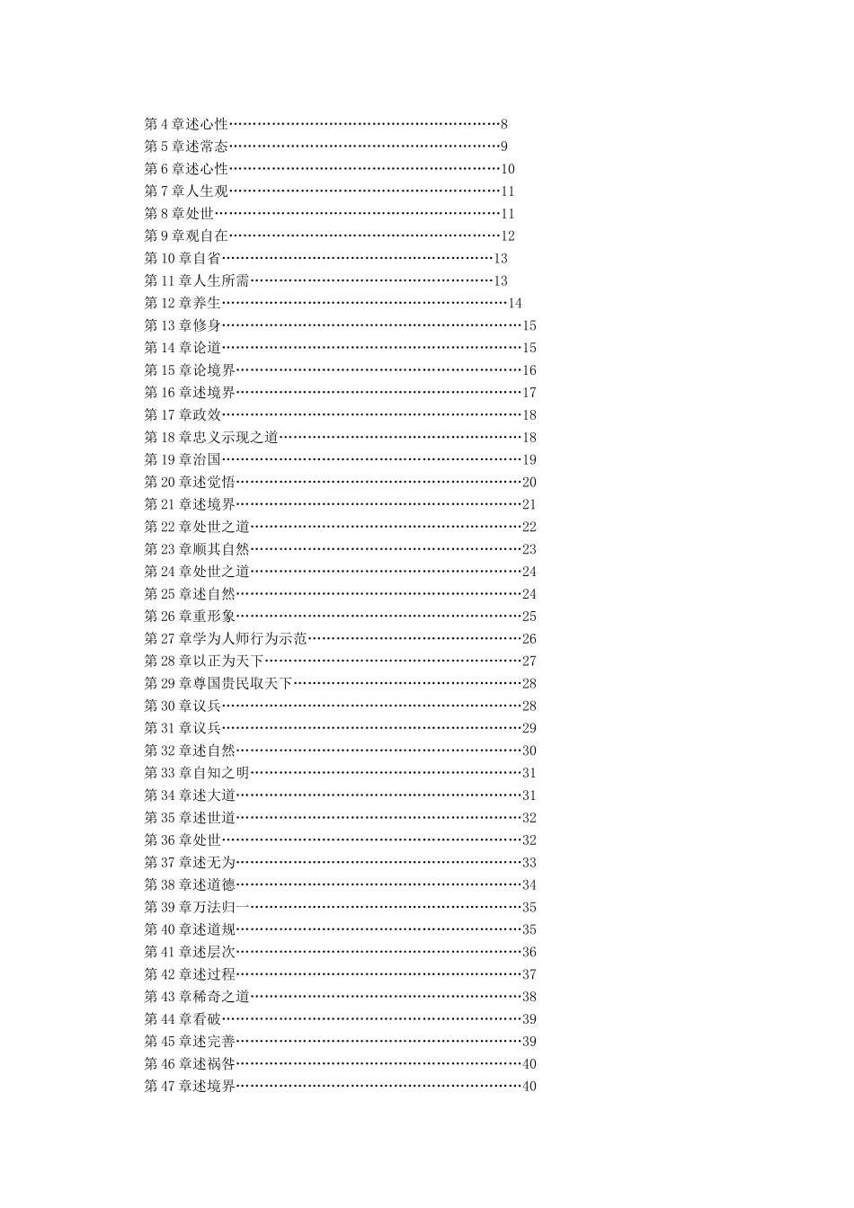 老子道德经全文及译文_第2页