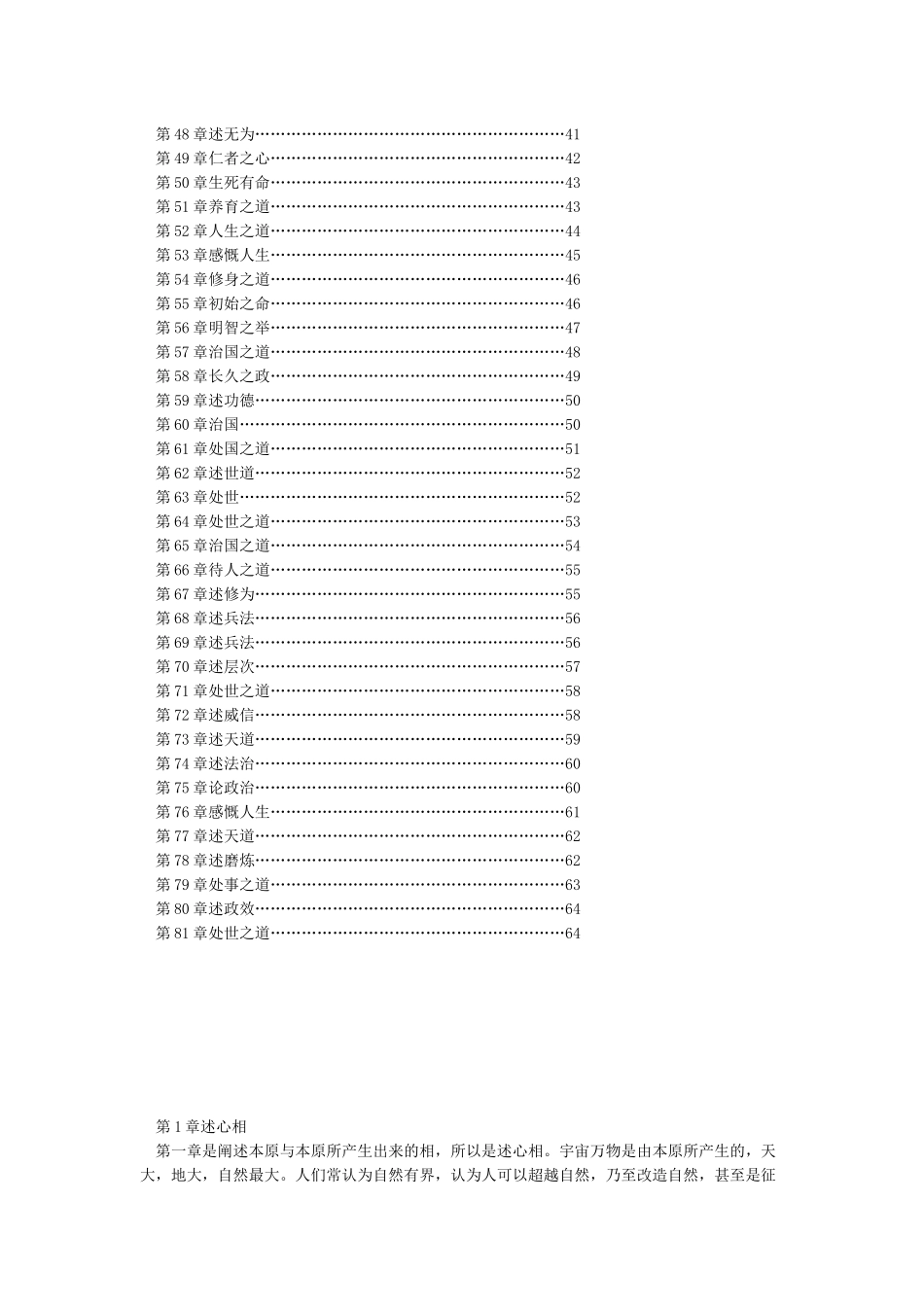 老子道德经全文及译文_第3页