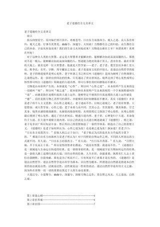 老子道德经全文及译文