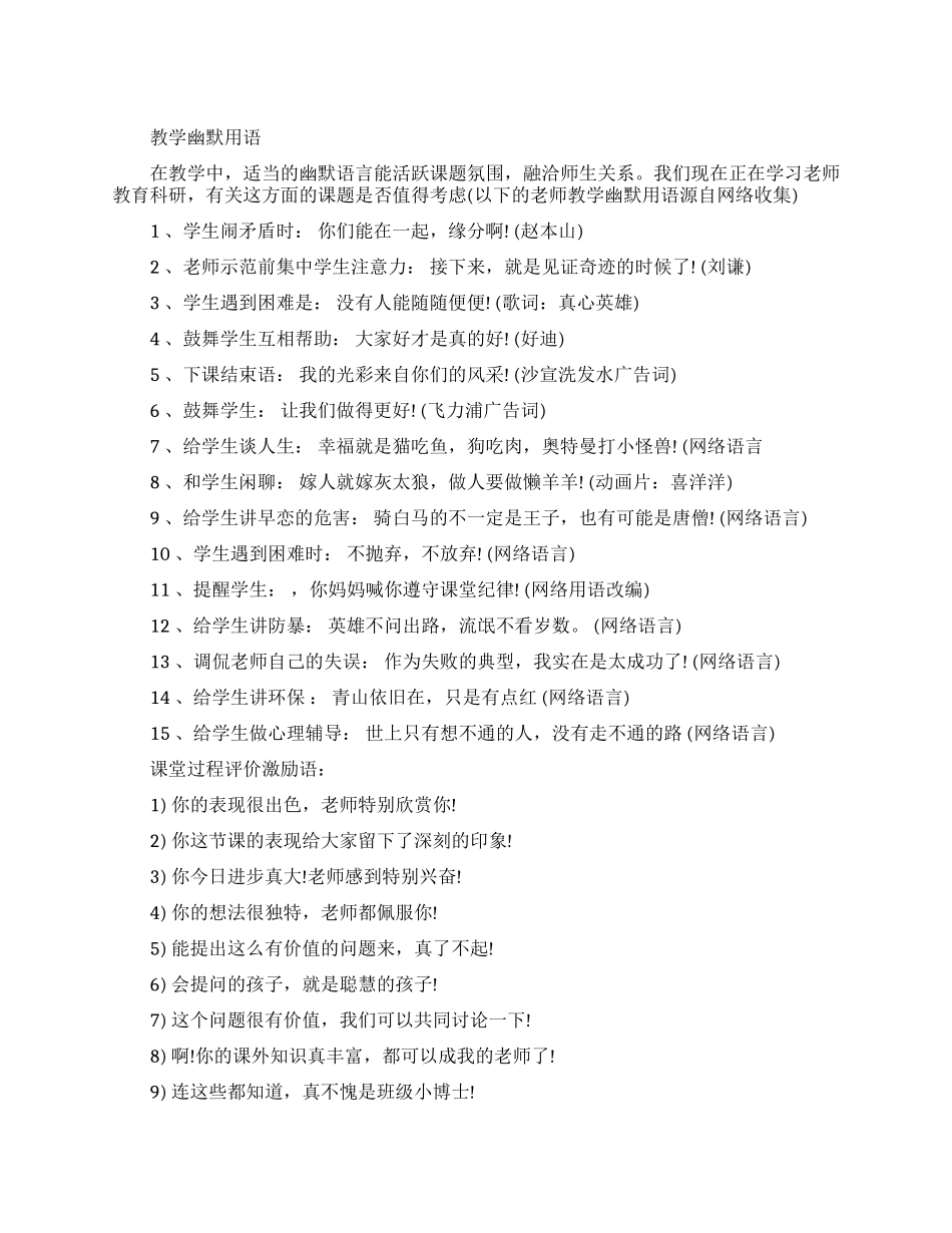 老师上课幽默用语有哪些_第1页