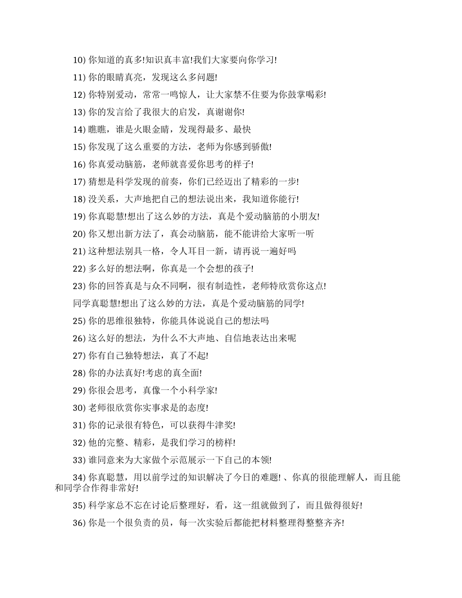 老师上课幽默用语有哪些_第2页