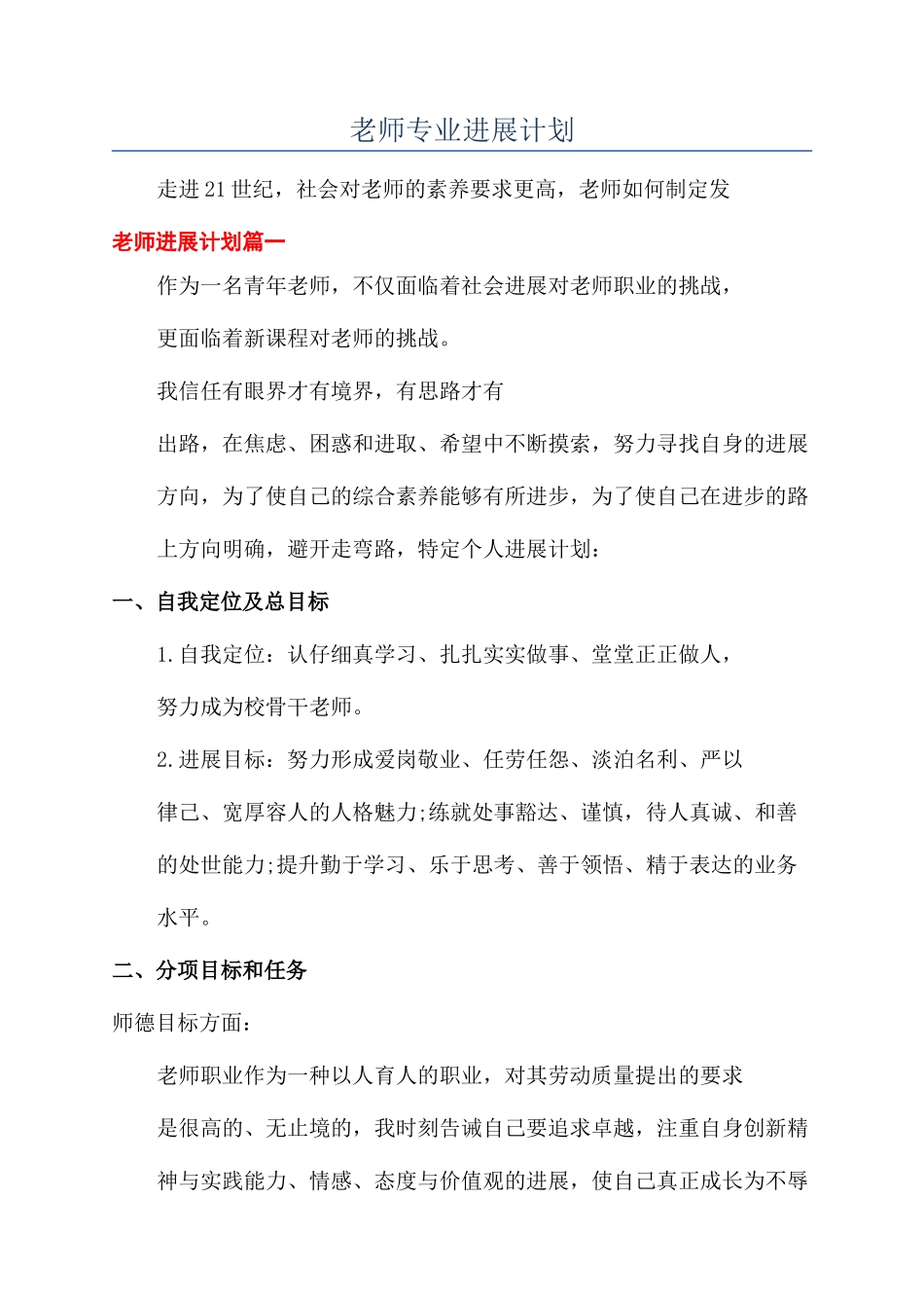 老师专业发展计划_第1页