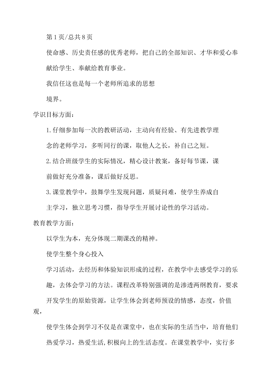 老师专业发展计划_第2页