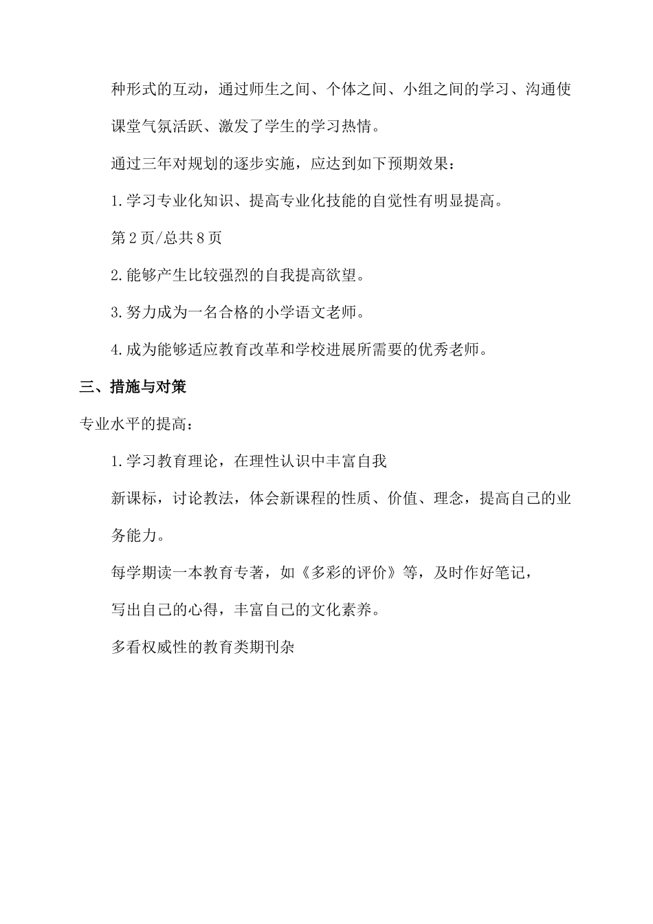 老师专业发展计划_第3页