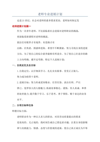 老师专业发展计划