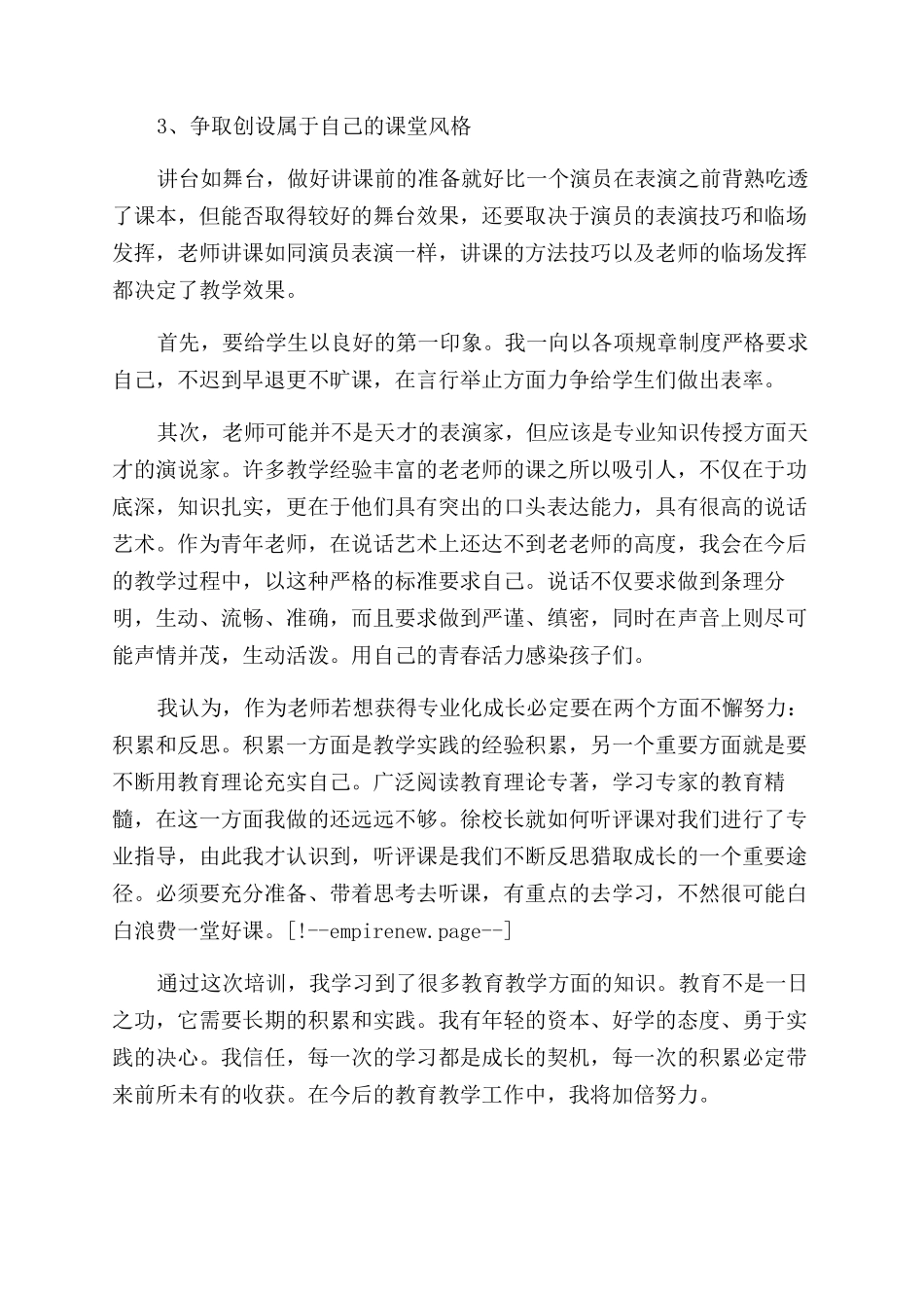 老师2024寒假培训心得体会范文_第2页
