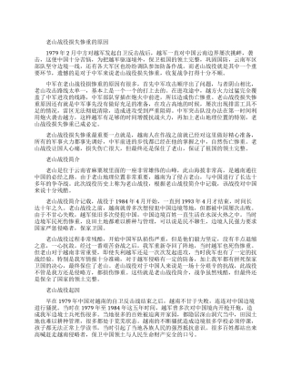 老山战役损失惨重的最主要原因是什么