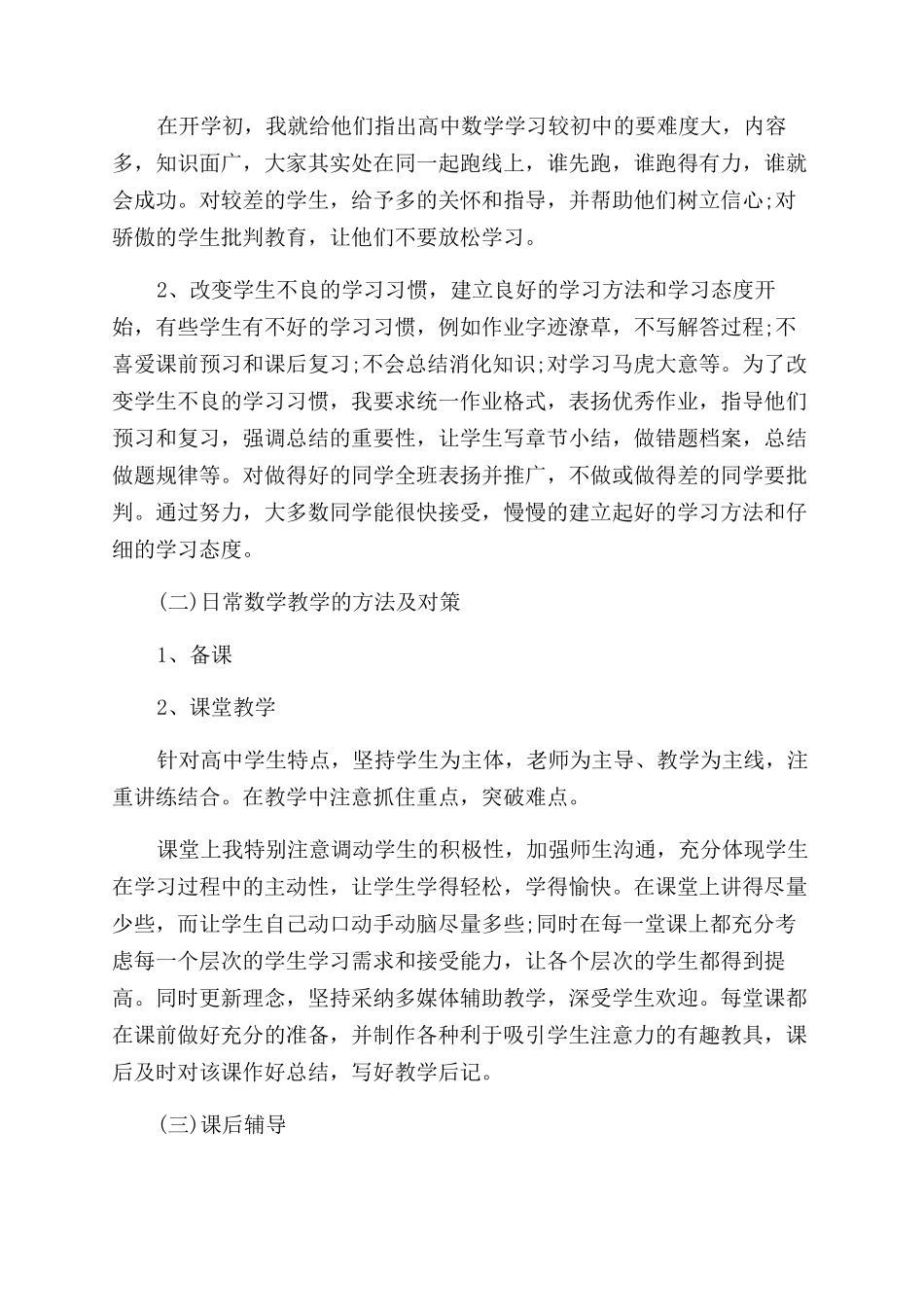 老师个人在职工作阶段性总结范文_第2页