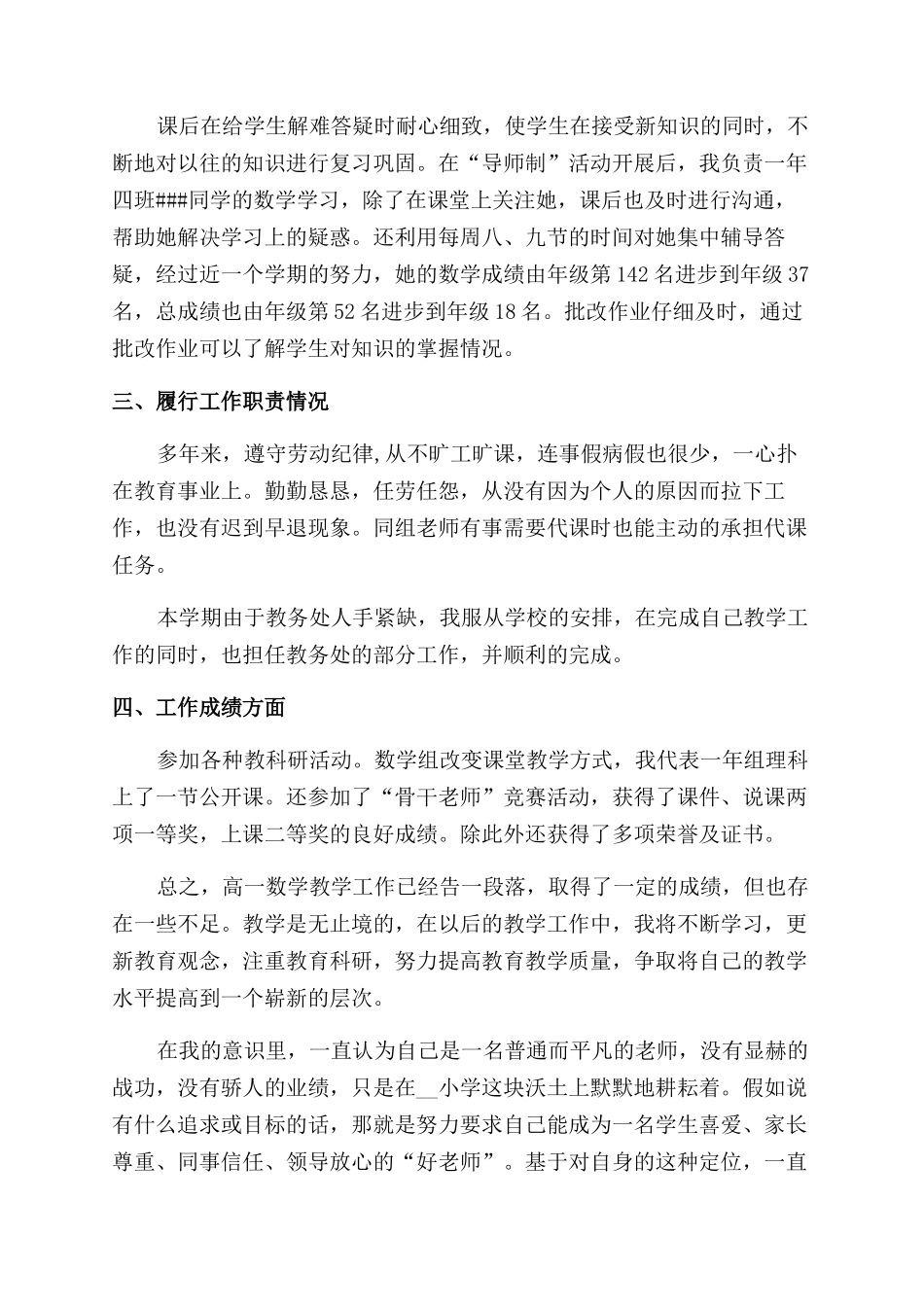 老师个人在职工作阶段性总结范文_第3页