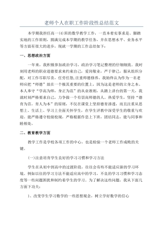 老师个人在职工作阶段性总结范文