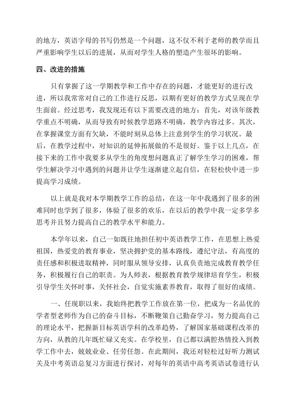老师个人在职心得体会范文总结范文_第2页