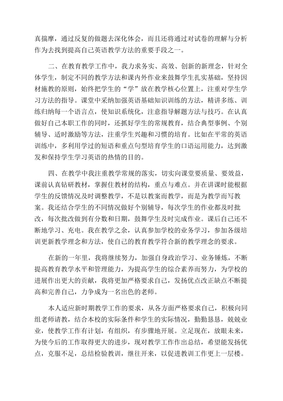 老师个人在职心得体会范文总结范文_第3页