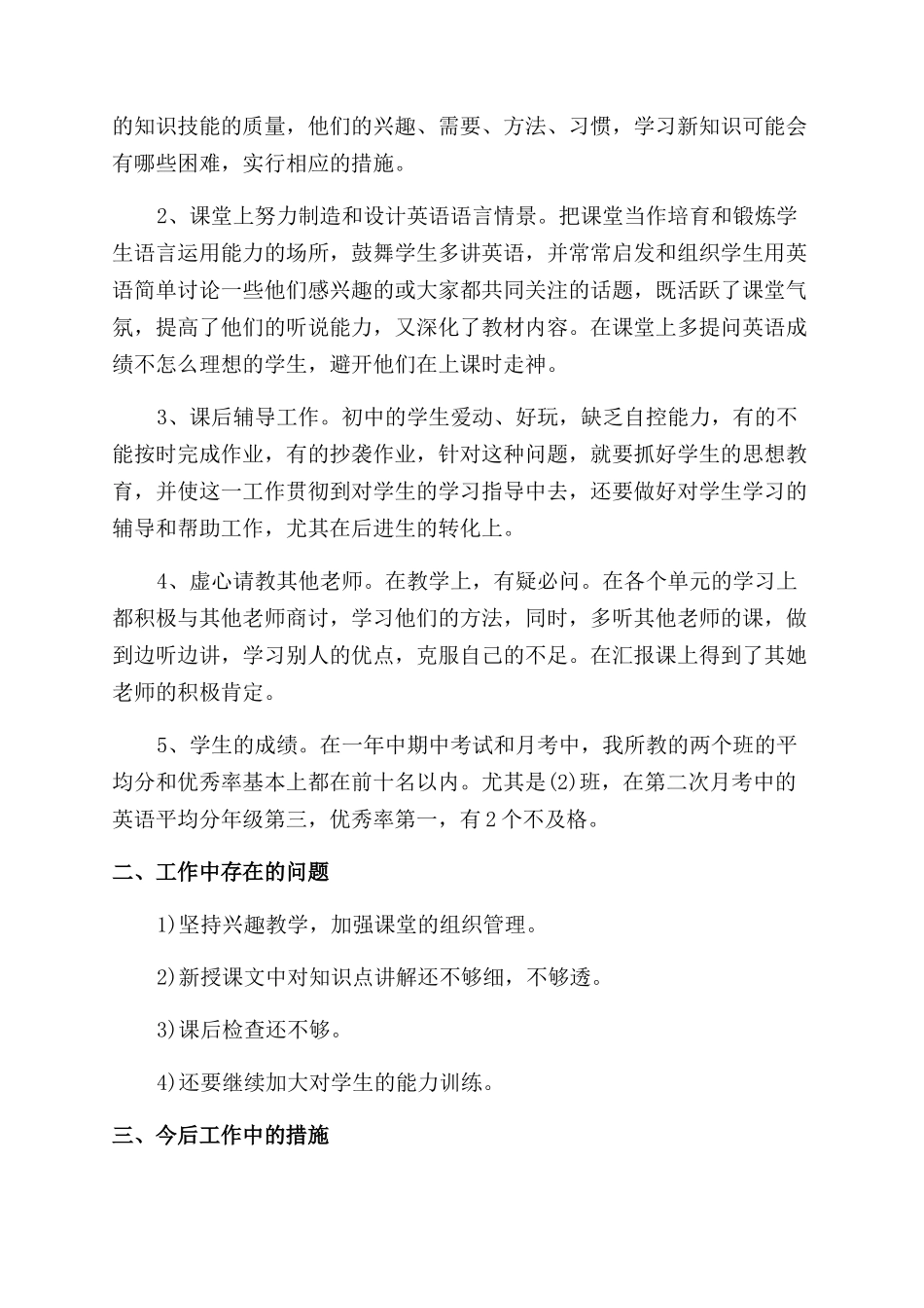 老师个人学科教育工作总结范文_第2页
