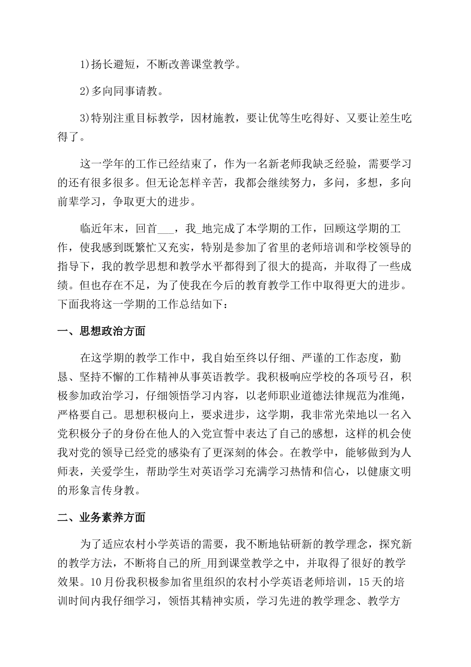 老师个人学科教育工作总结范文_第3页