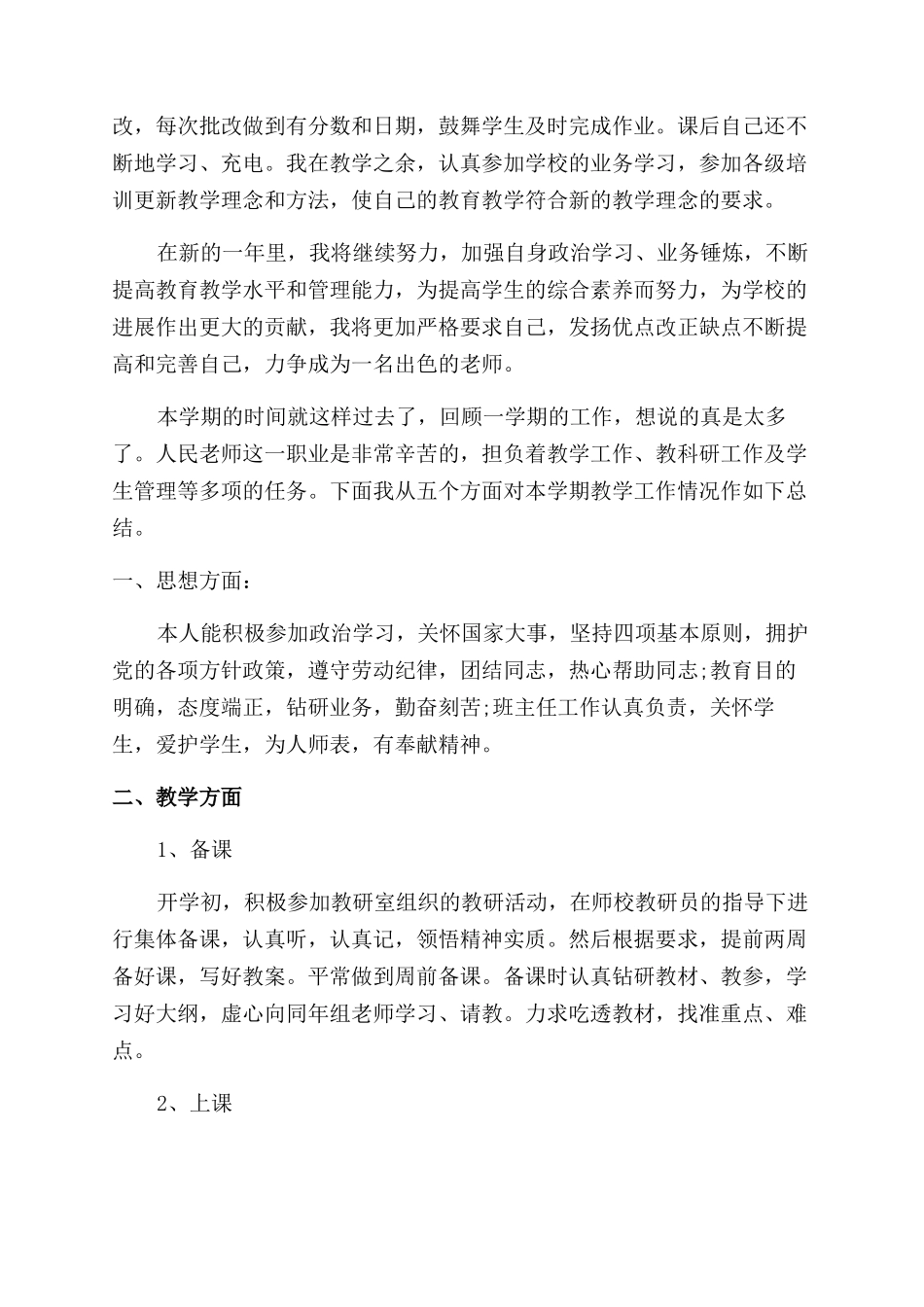 老师个人岗位工作体会总结范文_第2页