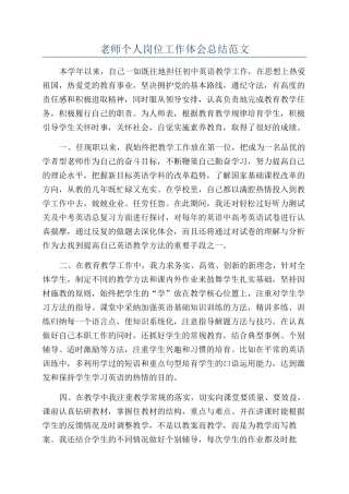 老师个人岗位工作体会总结范文