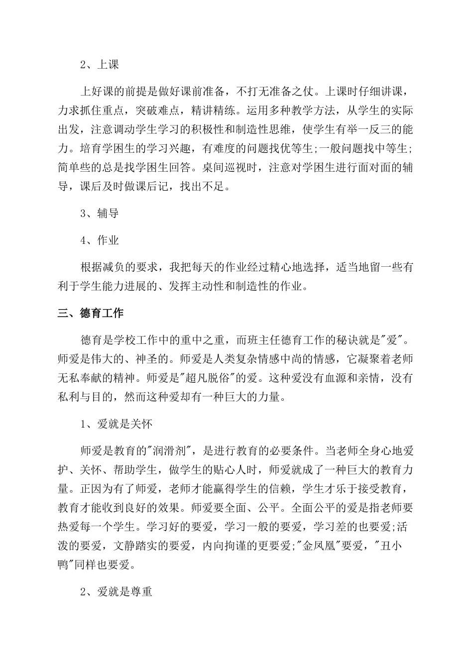 老师个人学科教育阶段总结范文_第3页