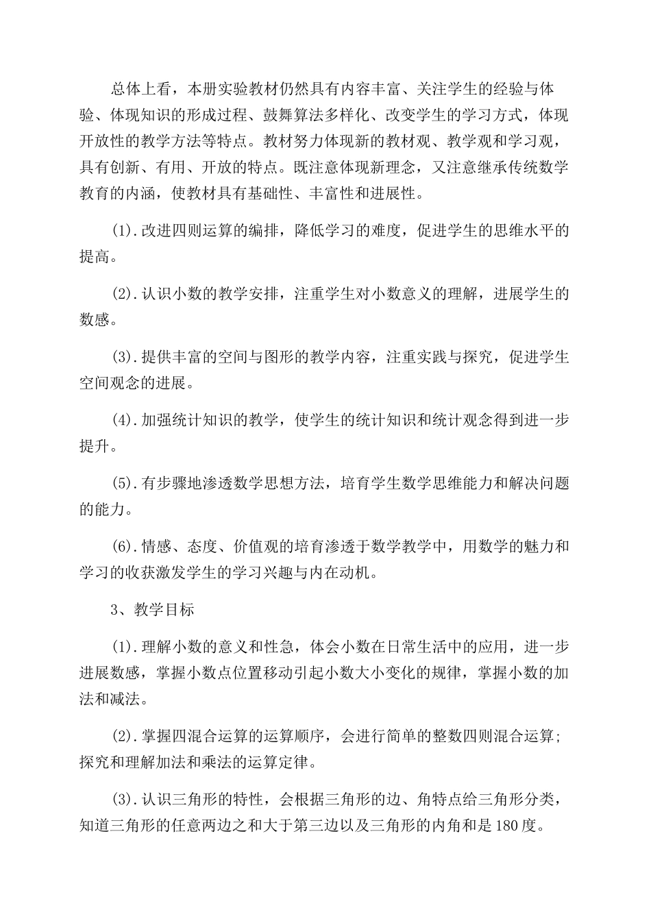 老师个人学科教学计划_第2页