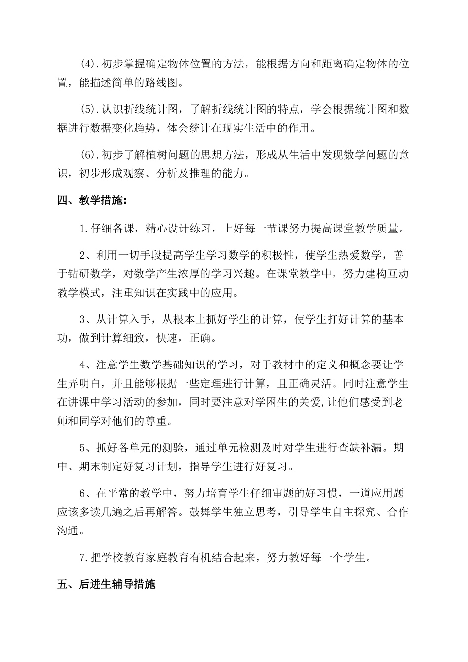 老师个人学科教学计划_第3页