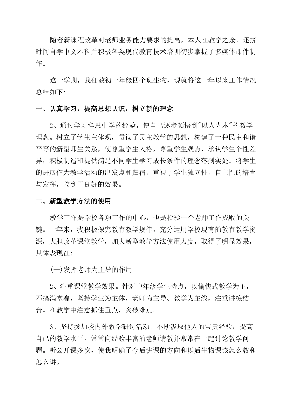 老师个人学科教学感想总结范文_第2页