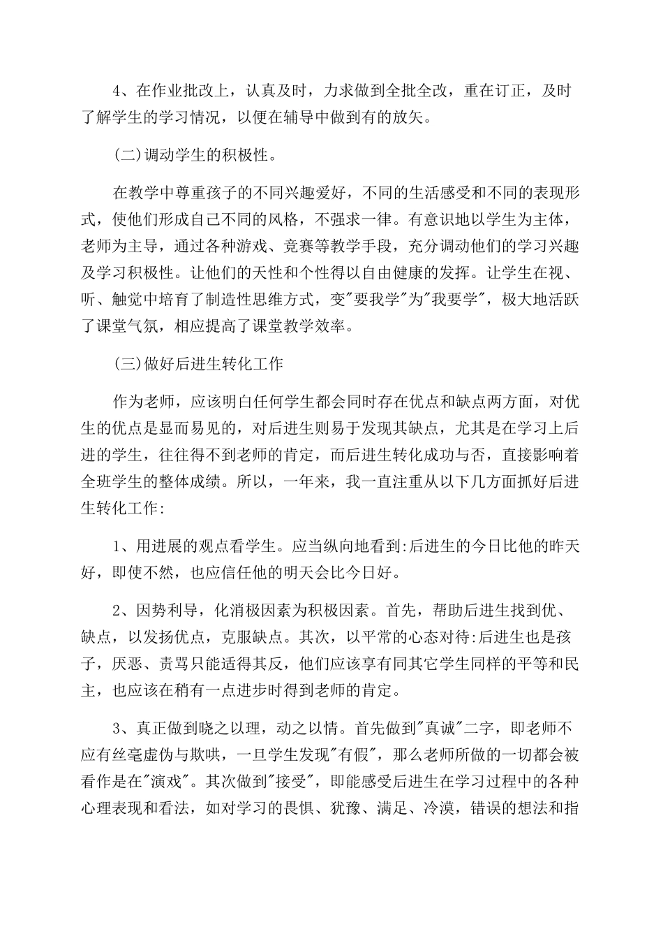 老师个人学科教学感想总结范文_第3页