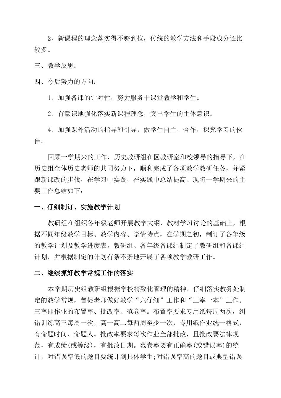 老师个人学科教学体会总结范文_第2页