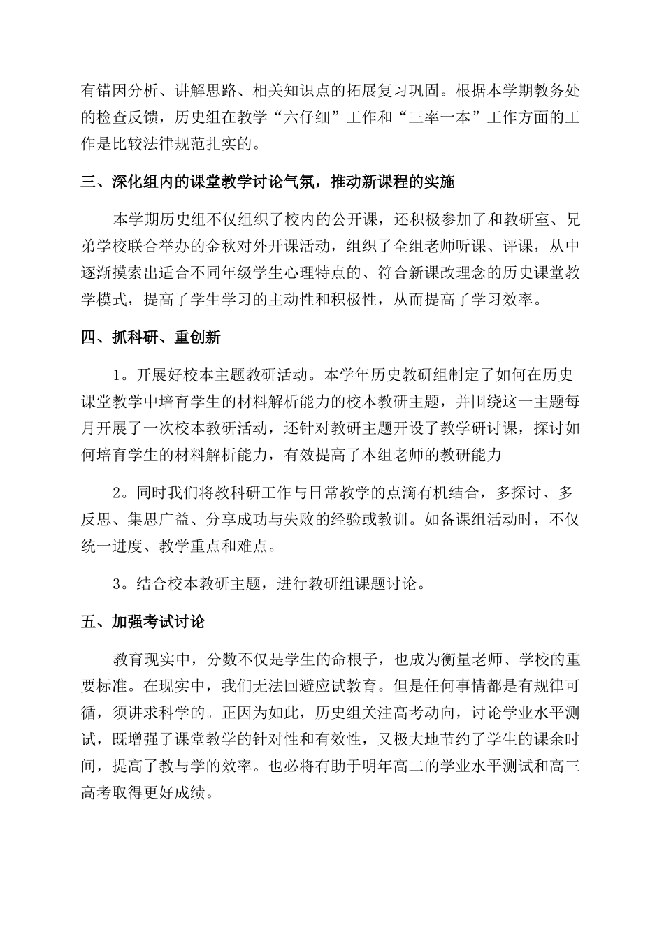 老师个人学科教学体会总结范文_第3页