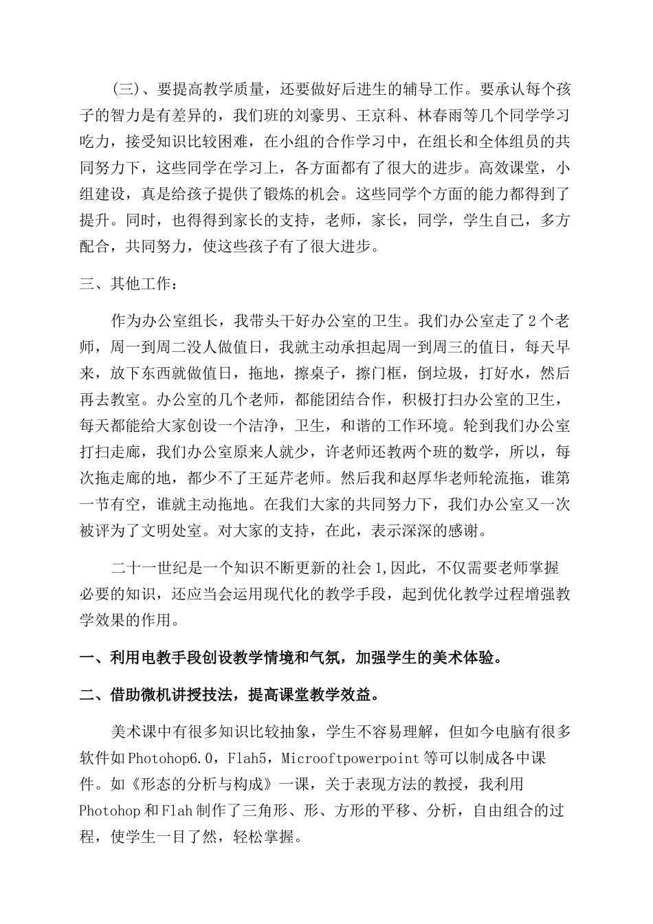 老师个人岗位工作总结范文模板_第2页