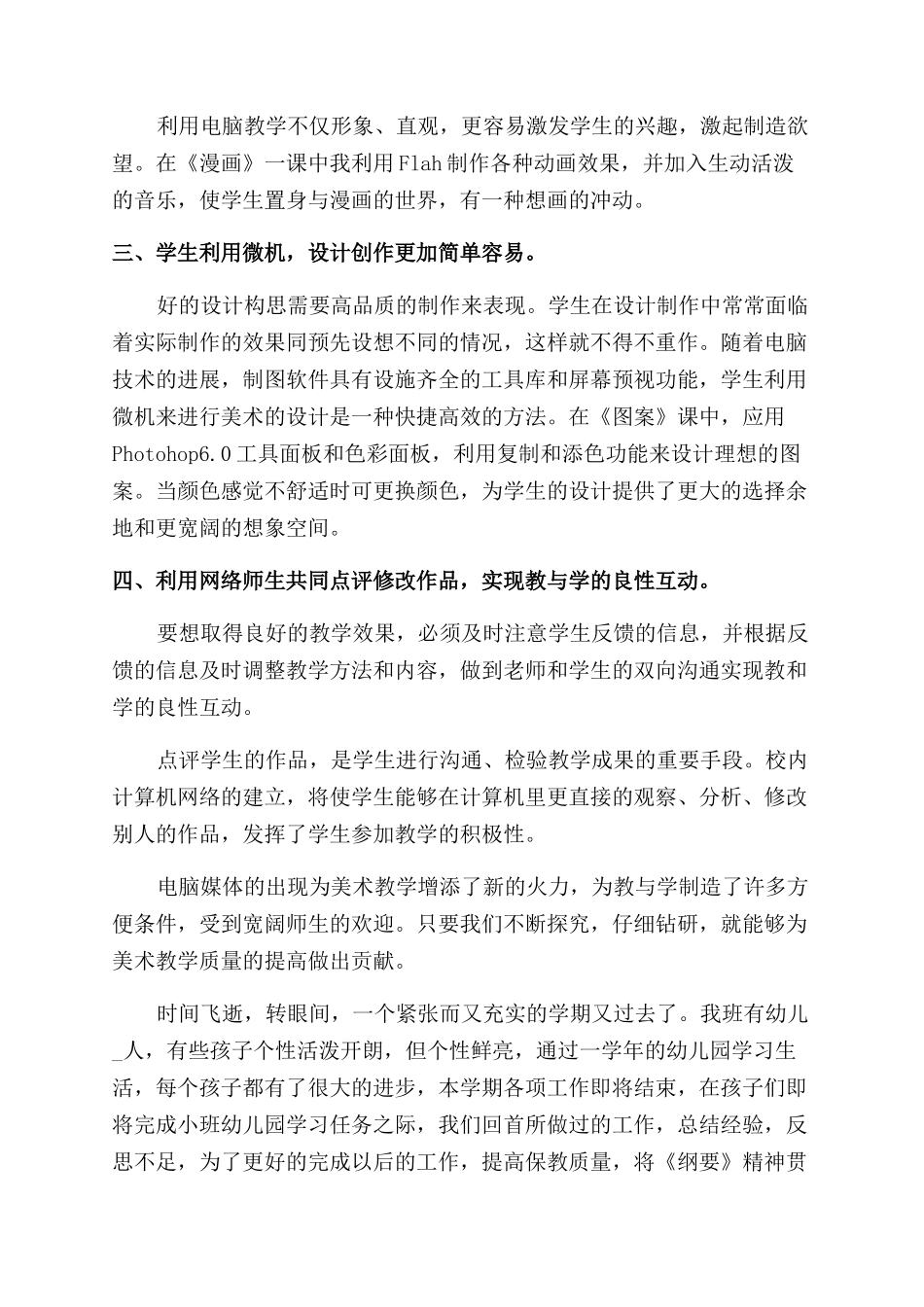 老师个人岗位工作总结范文模板_第3页