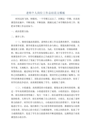 老师个人岗位工作总结范文模板