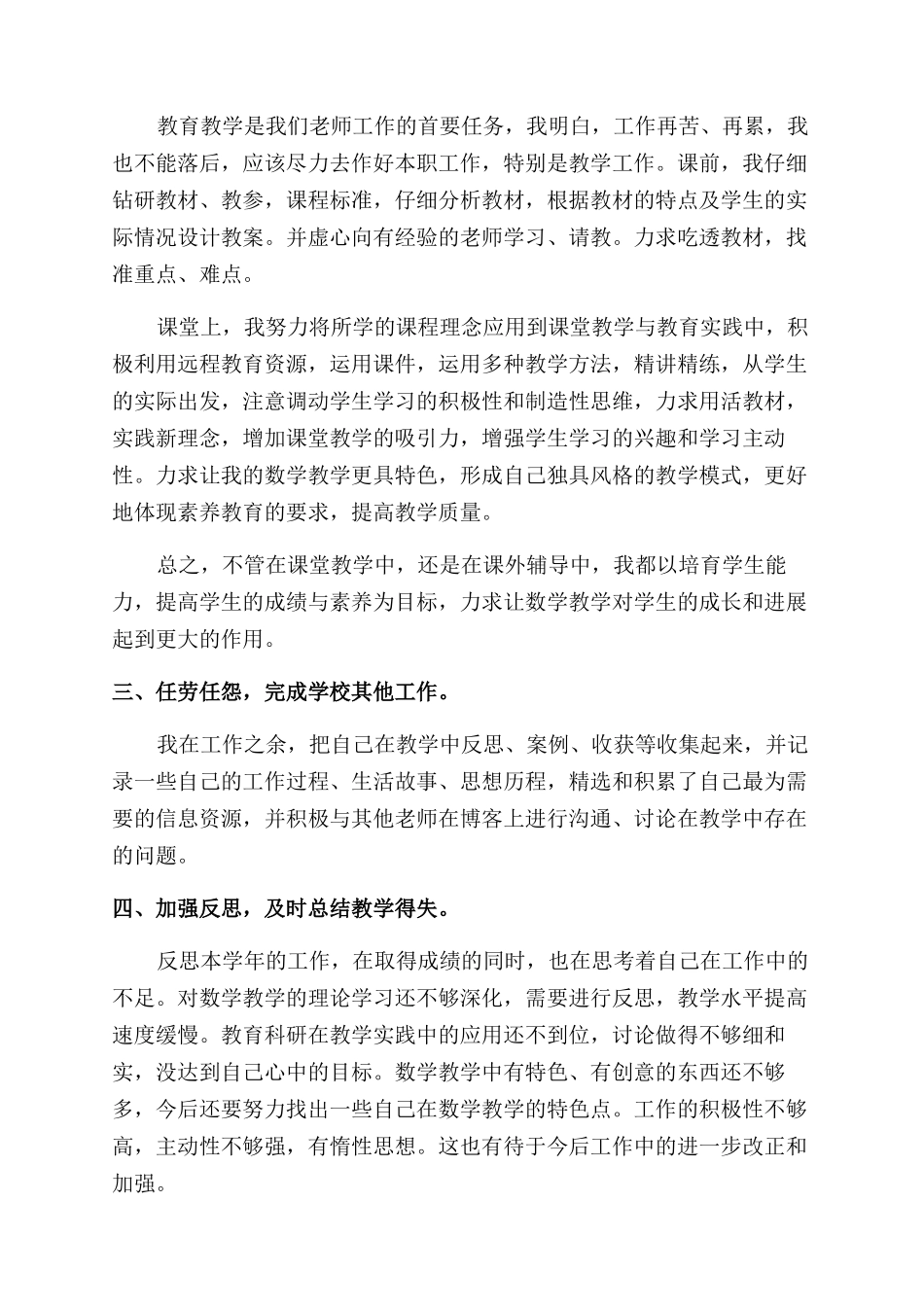 老师个人岗位感受总结范文模板_第2页