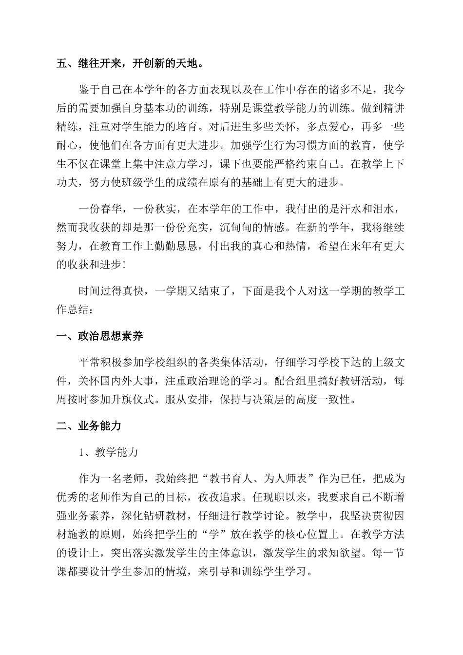 老师个人岗位感受总结范文模板_第3页