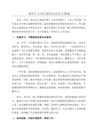 老师个人岗位感受总结范文模板
